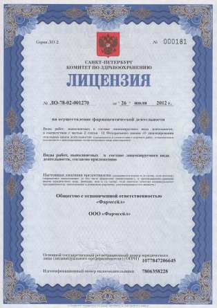 Лицензия на осуществление фармацевтической деятельности в Костикове