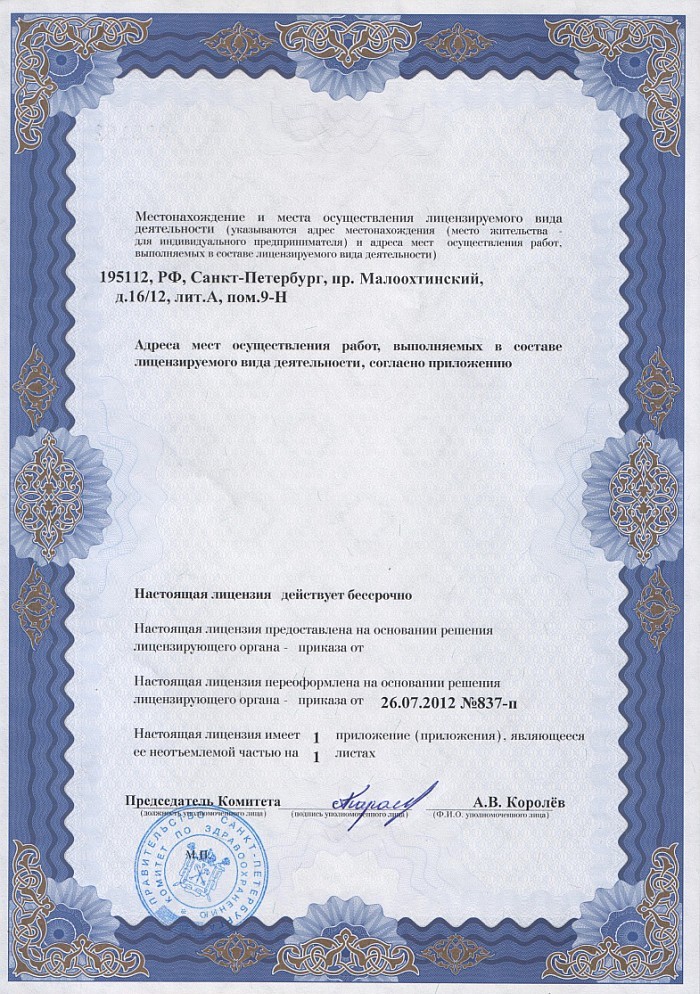 Лицензия на осуществление фармацевтической деятельности в Костикове